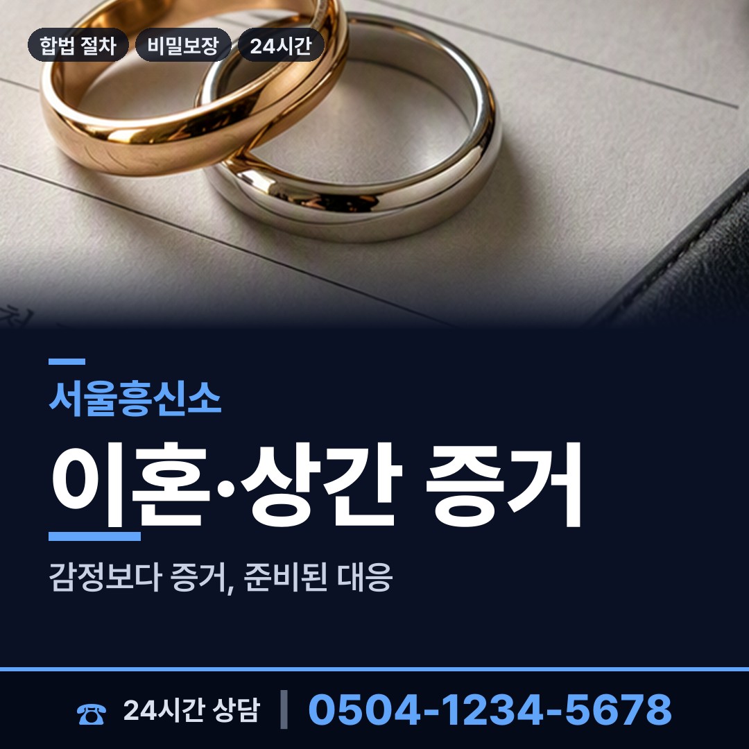 서울 반포4동 국제결혼조사 상담 안내
