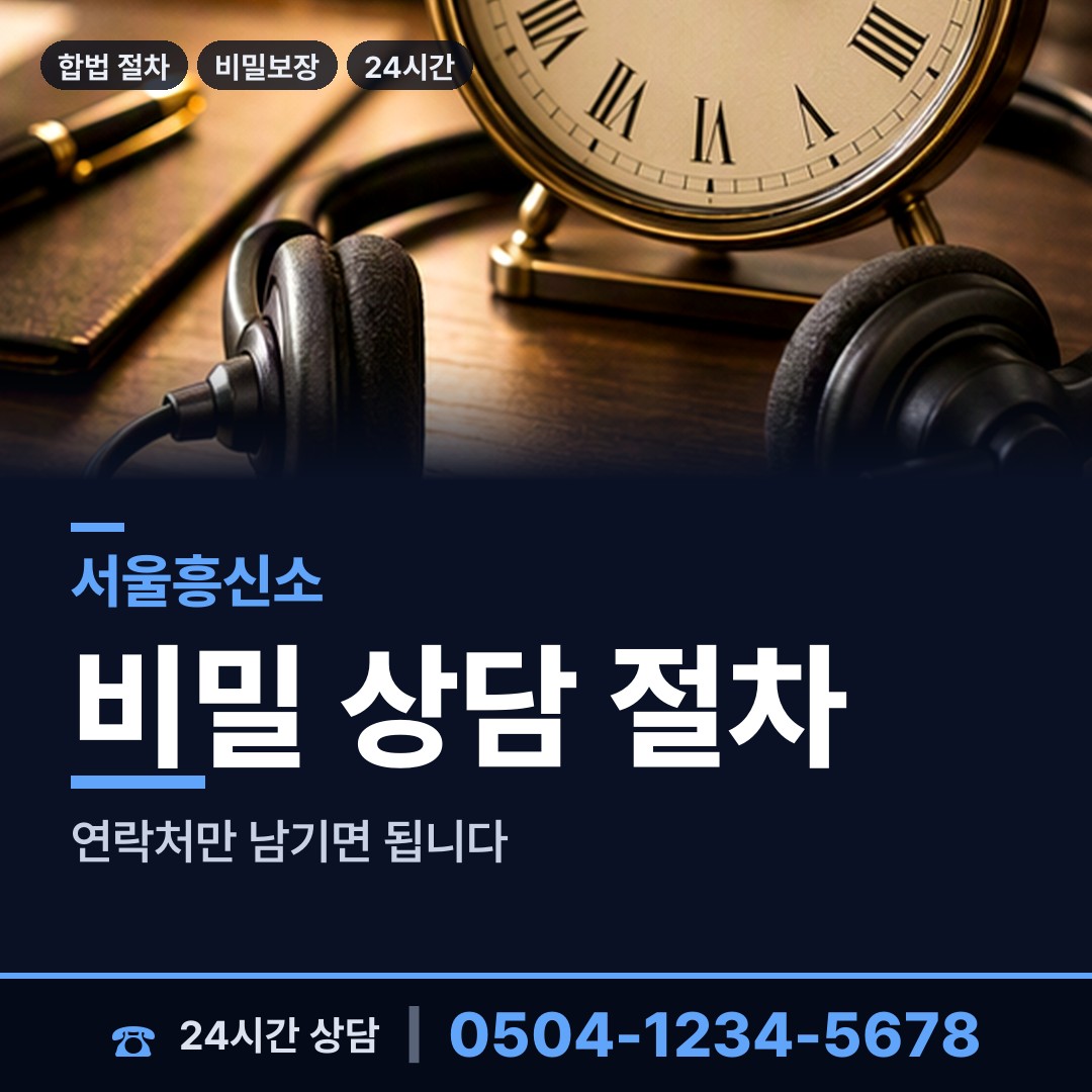 서울 반포4동 사설탐정 상담 안내