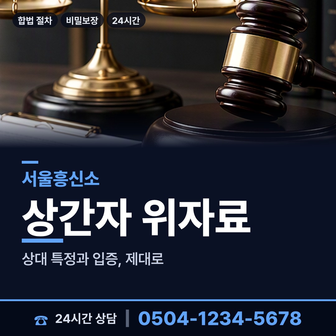 서울 반포4동 이혼귀책사유 상담 안내
