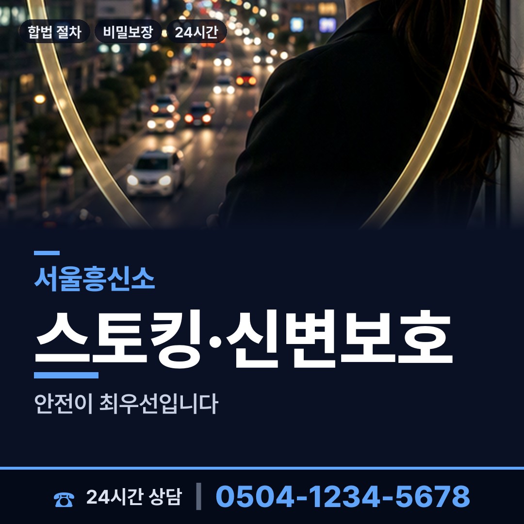 서울 반포4동 배우자의심 상담 안내
